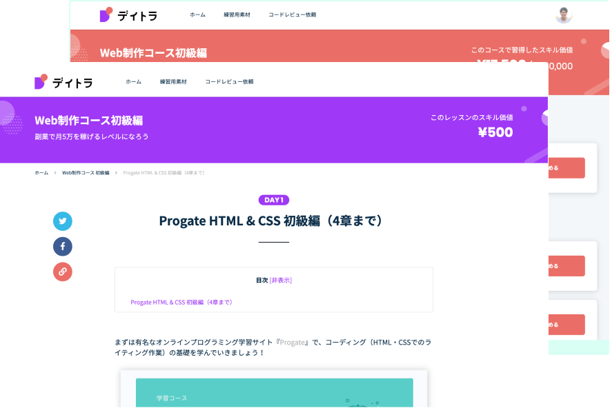 デイトラ